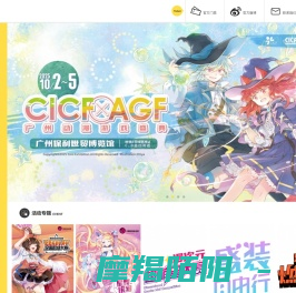 广州CICF动漫游戏展